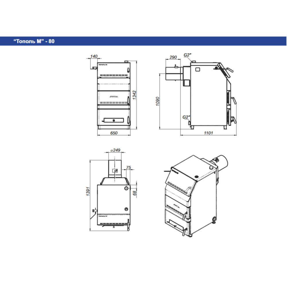 Размеры твердотопливного котла. Котёл Зота Тополь м 20. Твердотопливный котел ZOTA Тополь. Котел твердотопливный ZOTA Тополь м 60 КВТ. Котёл Зота Тополь м 30.